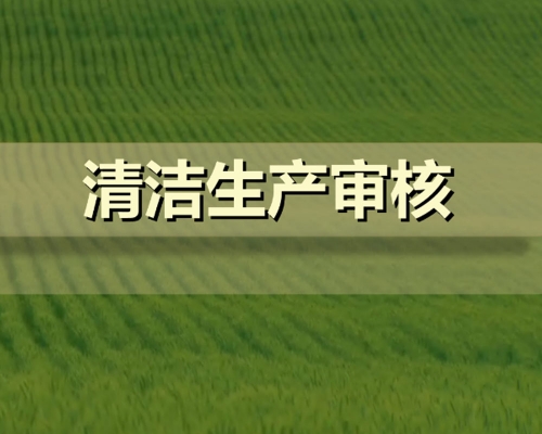 昆山清洁生产