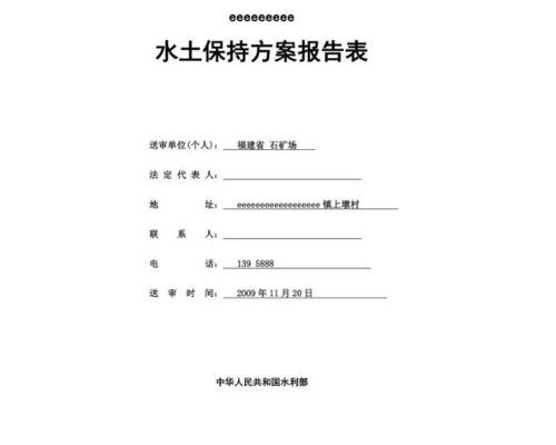 昆山水土保持报告